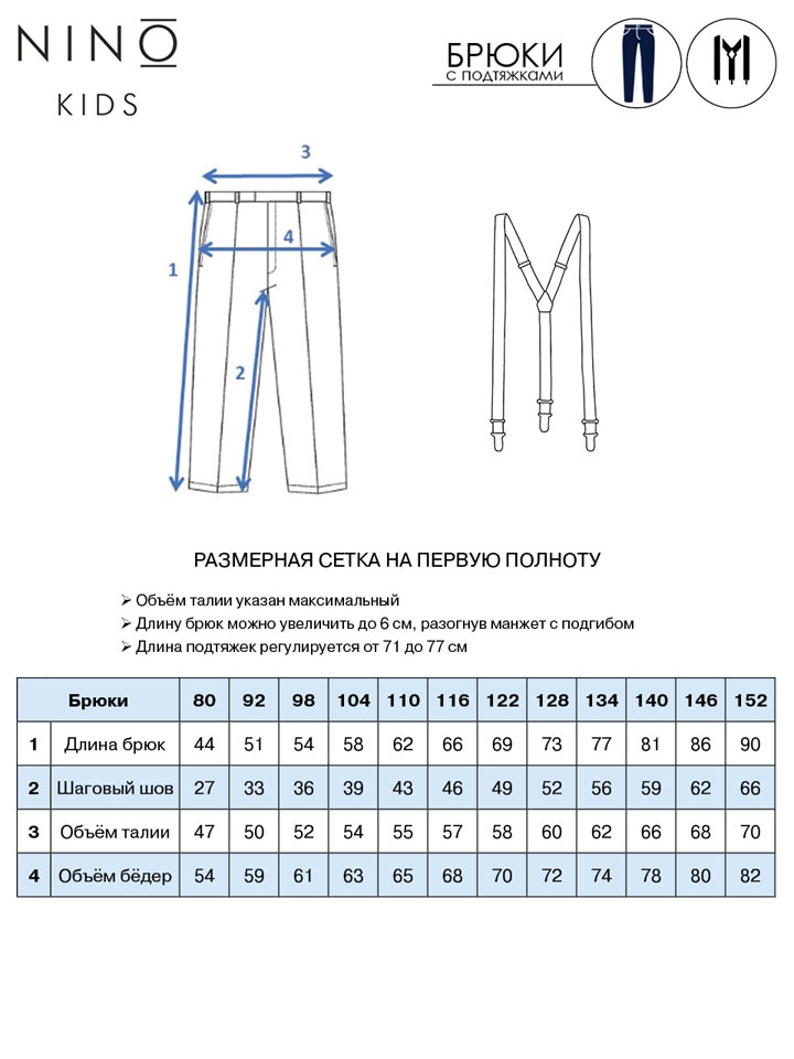 Таблица размеров брюк с подтяжками